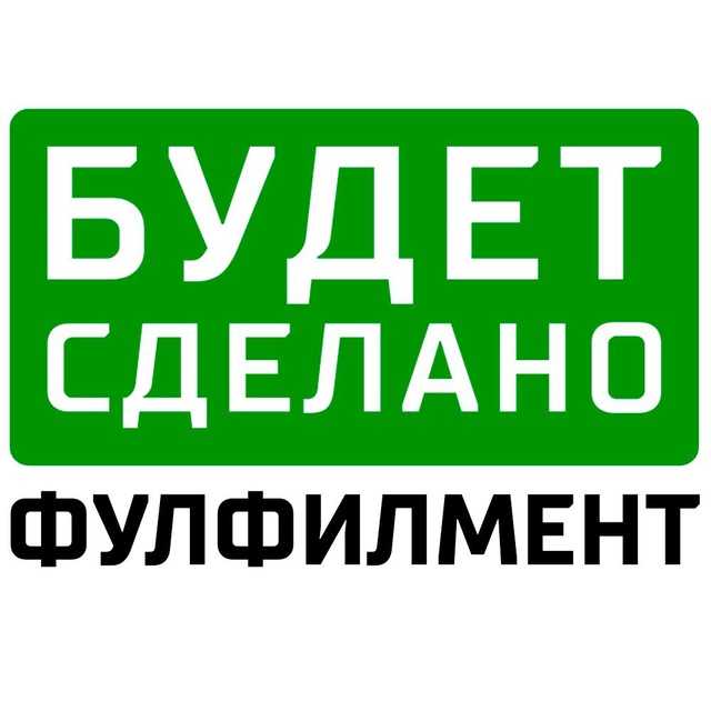 Фулфилмент для маркетплейсов в Москве – Хранение, упаковка и доставка