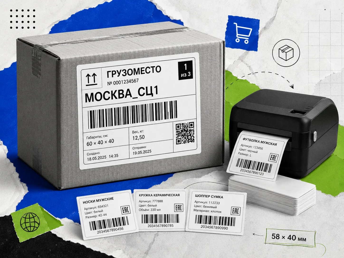 Размер этикетки на Ozon: товарная и грузоместа для FBO и FBS