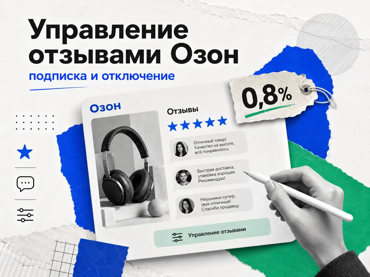 Управление отзывами Озон: подписка и отключение