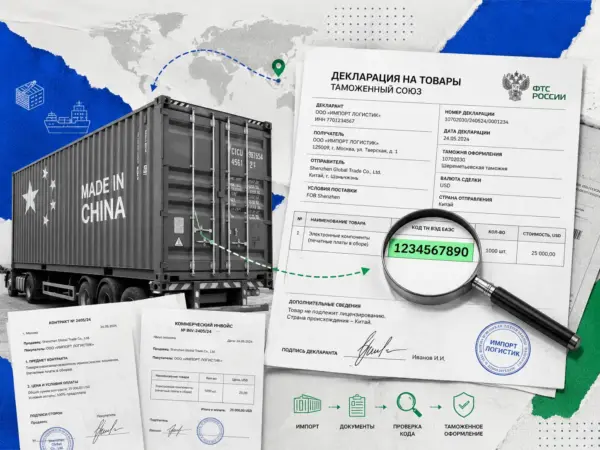 Как подобрать код ТН ВЭД для товара из Китая
