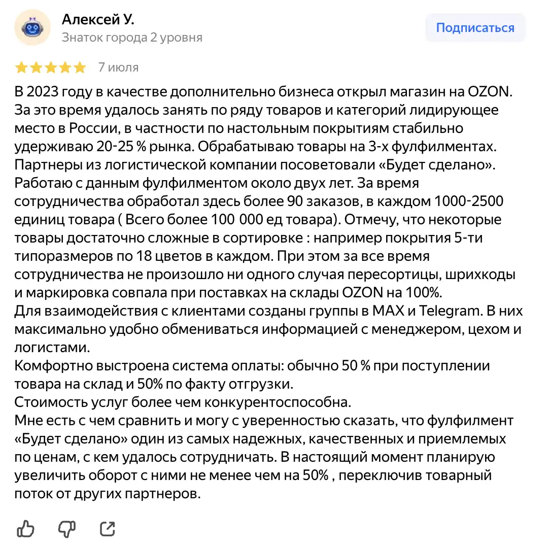 Отзыв клиента о фулфилменте willbedone