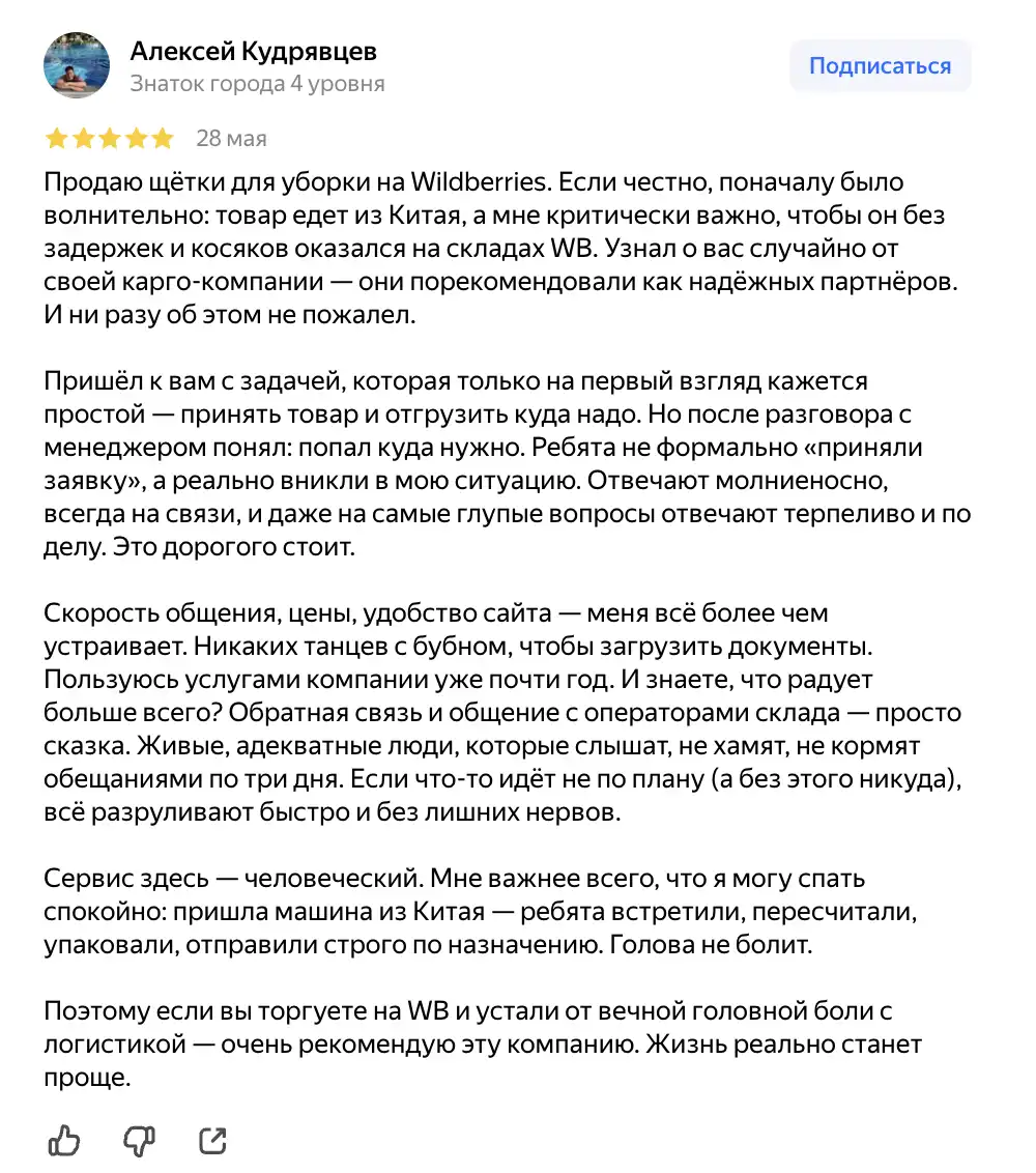 Отзыв клиента о фулфилменте willbedone