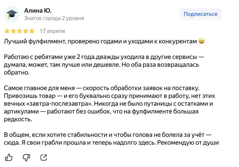 Отзыв клиента о фулфилменте willbedone