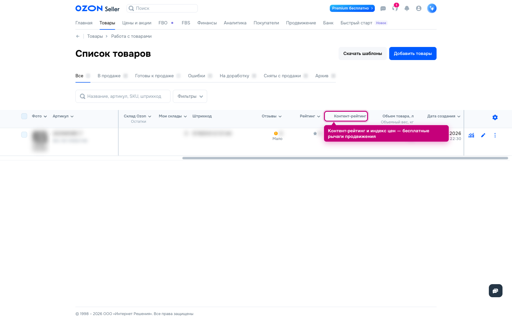 Список товаров со столбцами «Контент-рейтинг» и «Индекс цен» в кабинете Ozon
