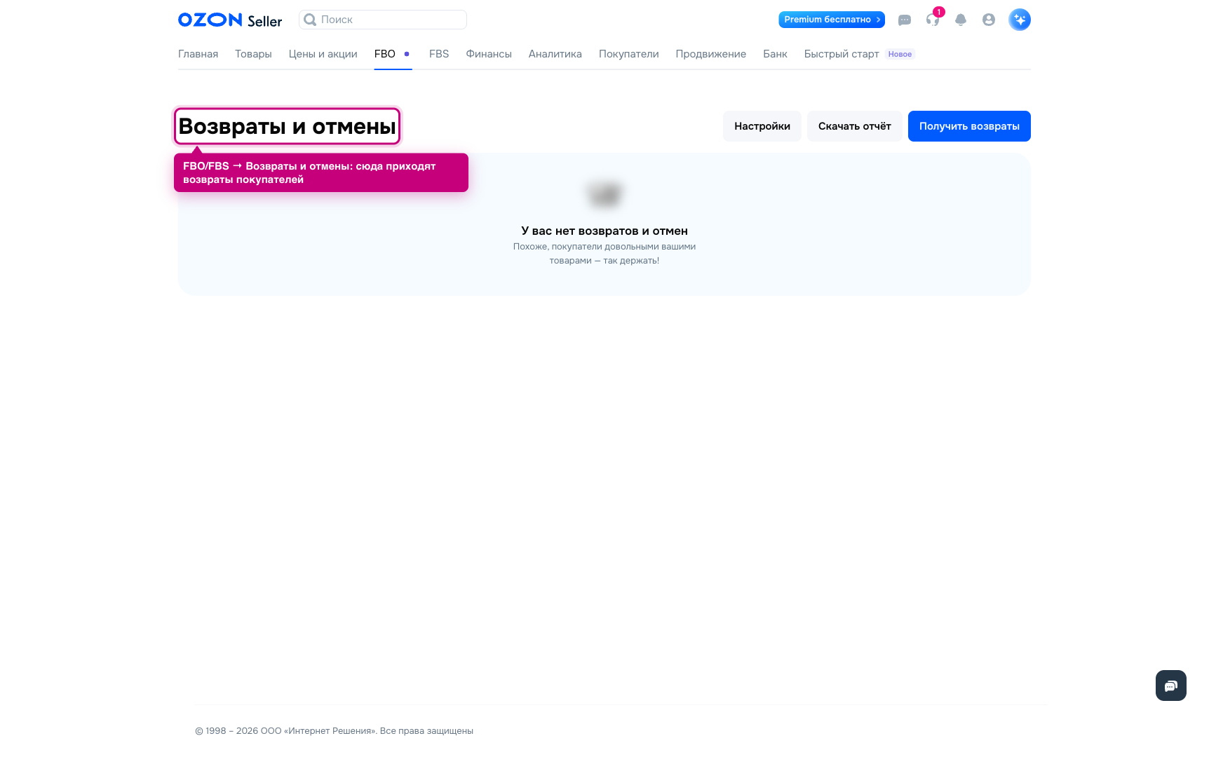Раздел «Возвраты и отмены» в кабинете продавца Ozon Seller
