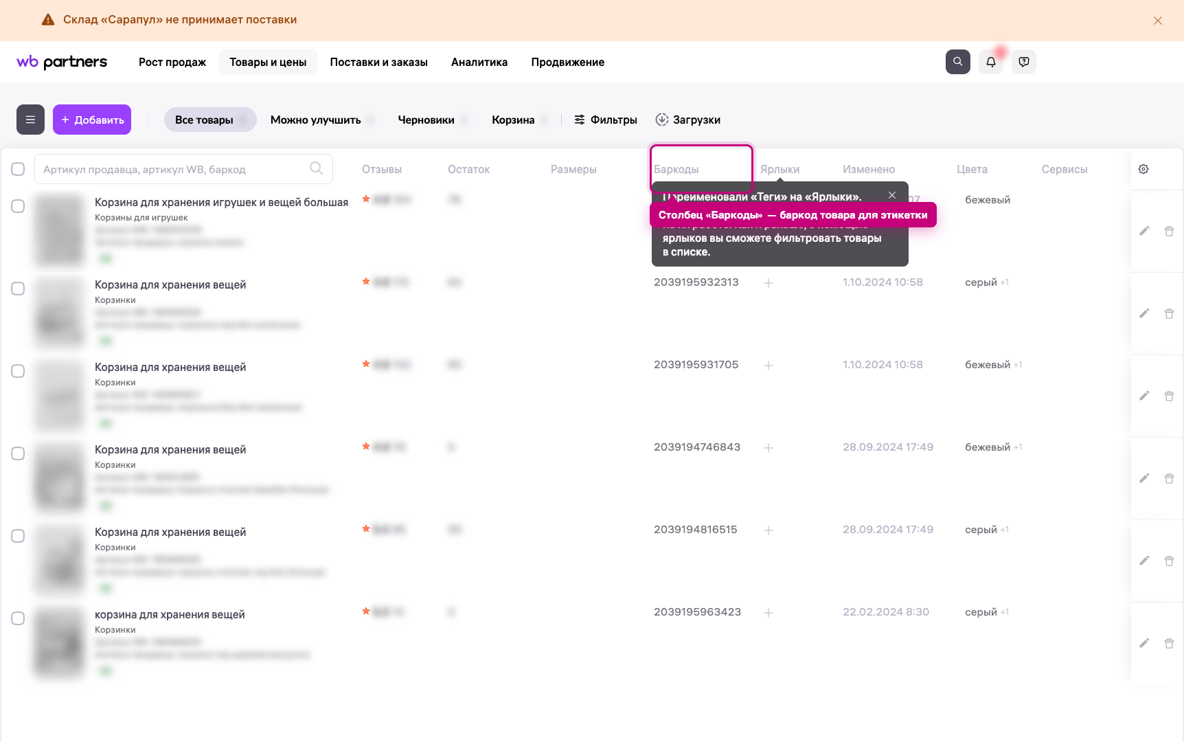 где в кабинете Wildberries посмотреть баркоды товаров для печати этикеток