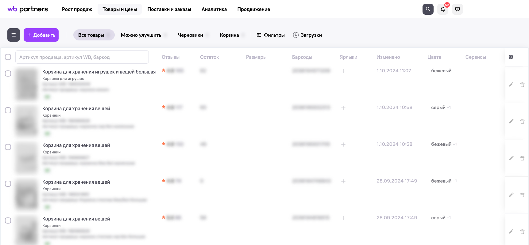 Список товаров с артикулами и баркодами в кабинете продавца Wildberries