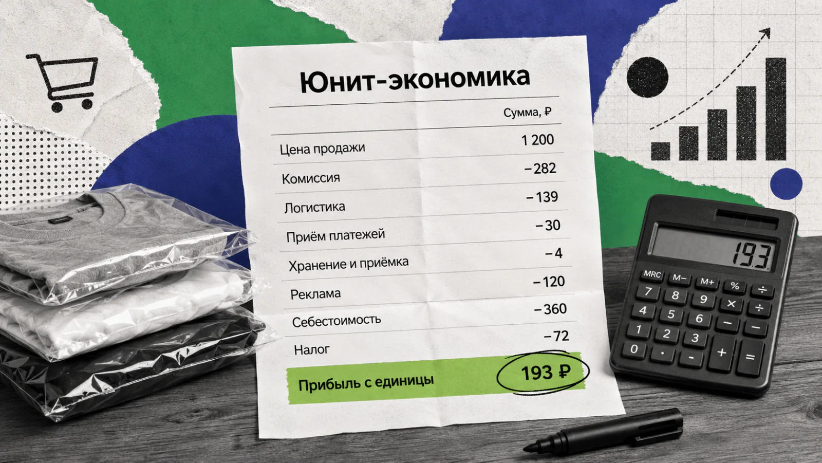 Расчёт юнит-экономики для маркетплейсов на рабочем столе селлера