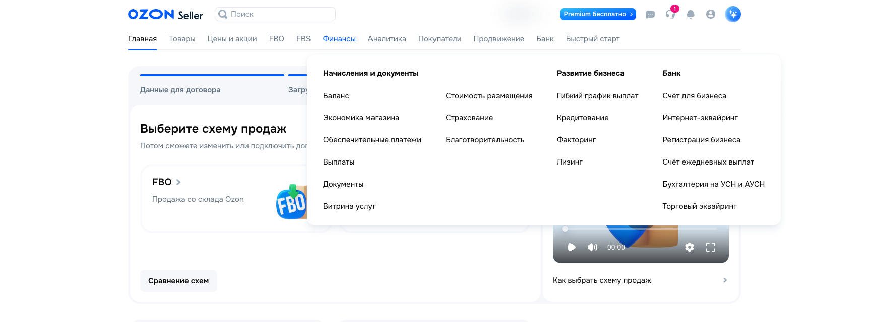 Разделы личного кабинета Ozon — меню «Финансы» в кабинете продавца
