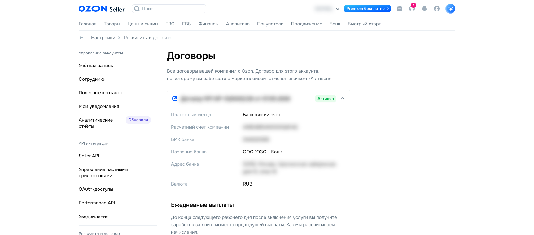 Как расторгнуть договор с Озон селлер — раздел «Договоры» в настройках кабинета