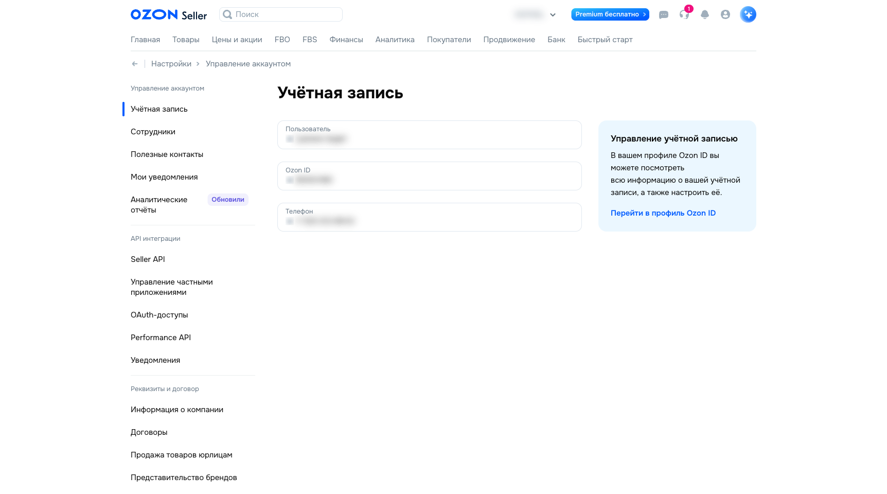Настройки кабинета продавца Ozon — сотрудники, API-ключи, реквизиты и договор