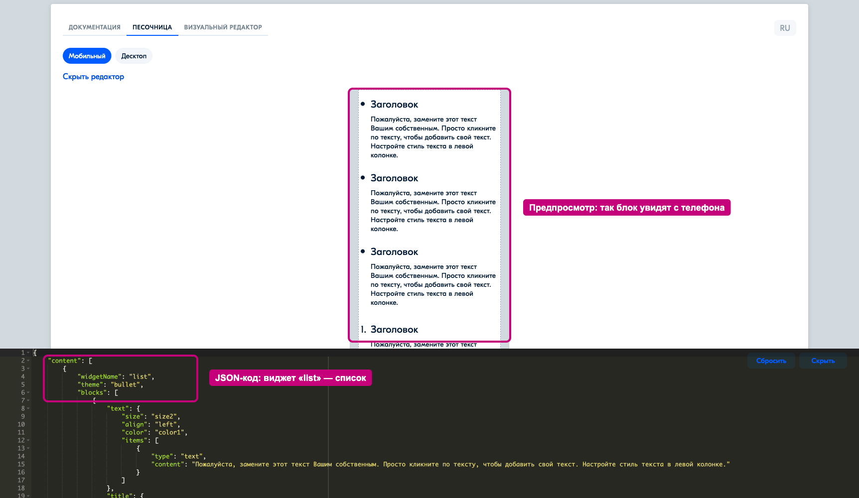 Рич-контент Озон JSON — песочница с кодом виджета и предпросмотром