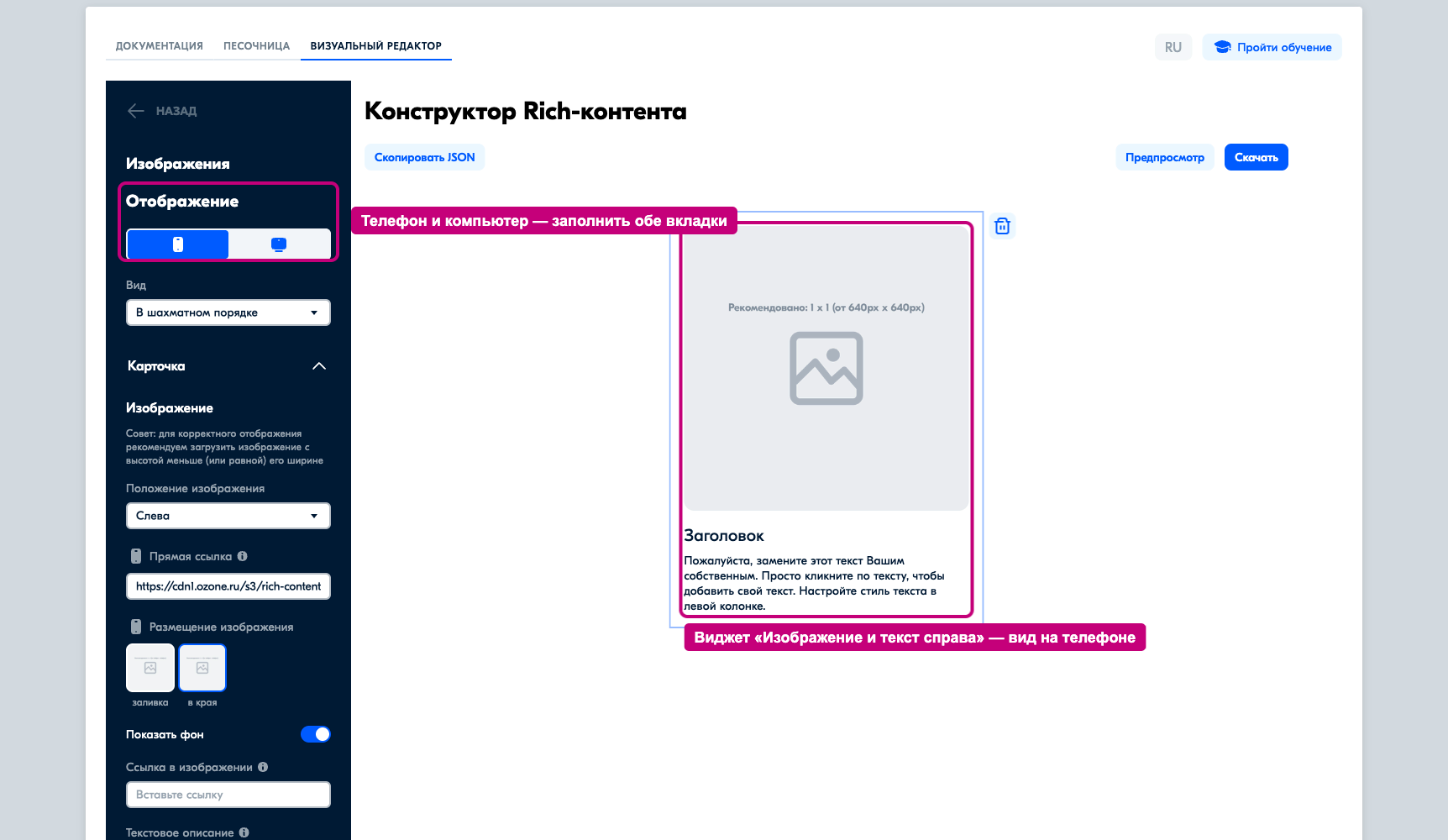 Рич-контент на Озон — визуальный редактор с виджетом и переключателем телефон/компьютер