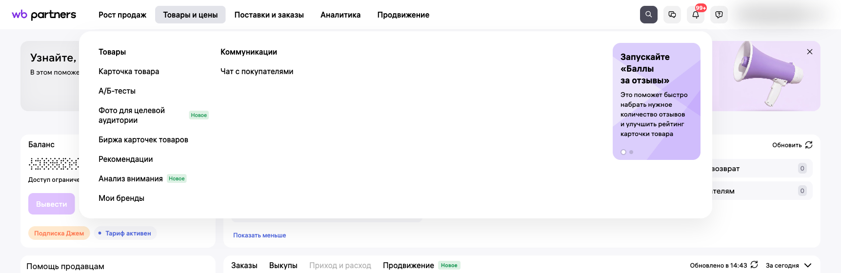 Вайлдберриз селлер личный кабинет — меню пользователя с ограниченным доступом