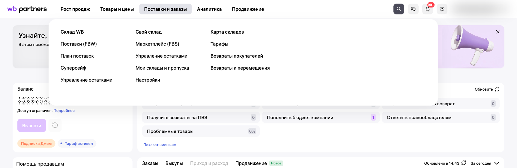 Разделы личного кабинета Wildberries — меню «Поставки и заказы» на портале WB Partners