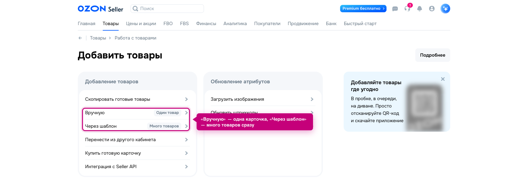 Как добавить карточку на Озон — способы создания товаров в кабинете