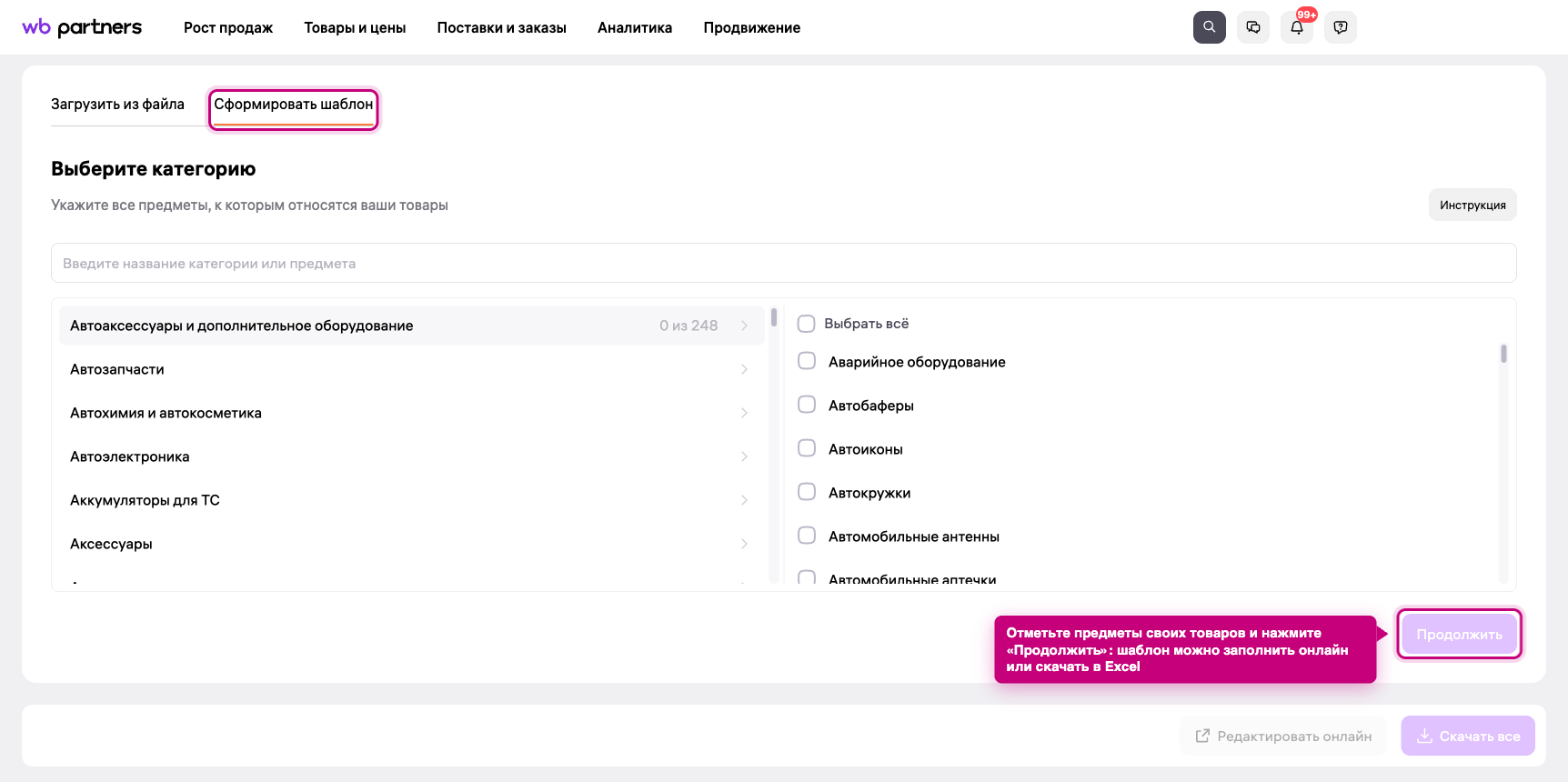 Шаблон Excel для создания нескольких карточек товаров на Wildberries